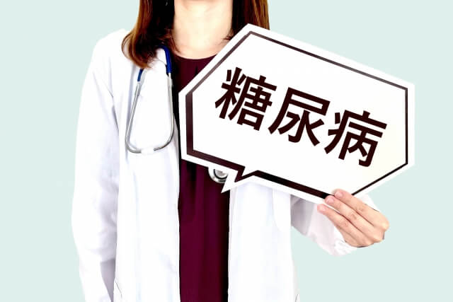 糖尿病