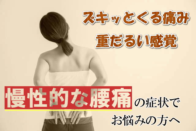 腰痛
