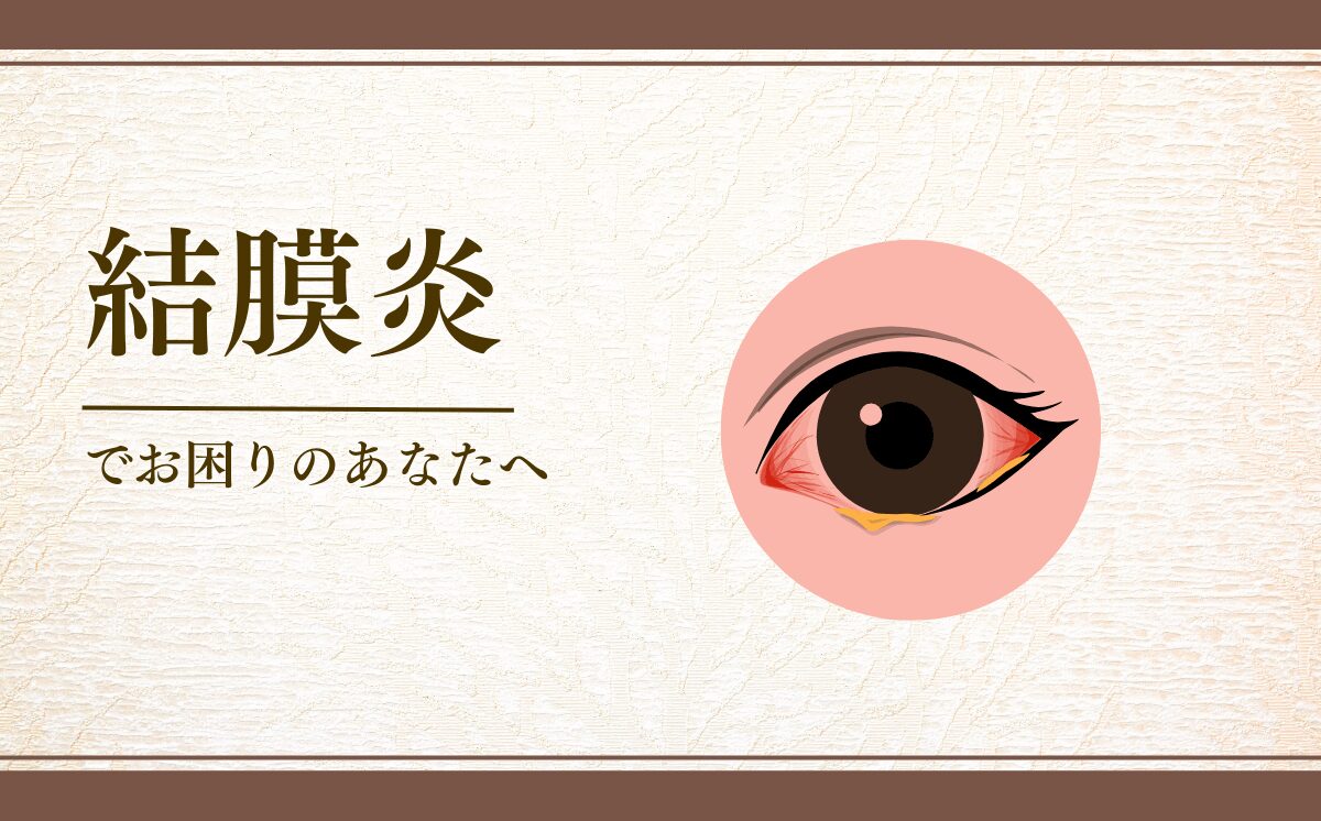 結膜炎