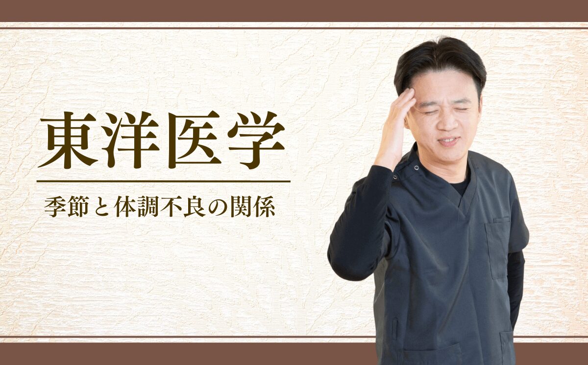 季節の変わり目の体調不良